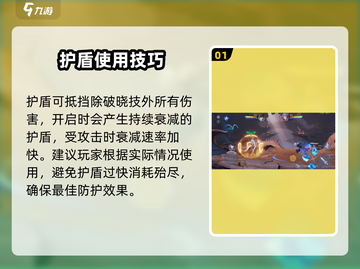 星之破晓🔥护盾挡技能？真相机制大揭秘！截图2