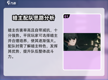 鸣潮暗主配队推荐🔥游戏党必看！暗主阵容这样搭✨截图2