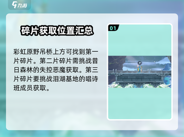 心渊梦境💥：面具碎片位置全攻略✨截图2