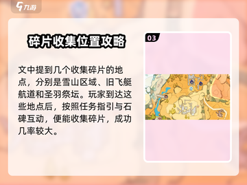洛克王国💥手游噩梦碎片获取攻略💎截图4