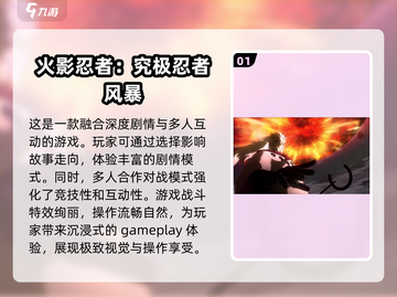 🔥2025年必玩！多人联机火影游戏大全来袭🎉截图2