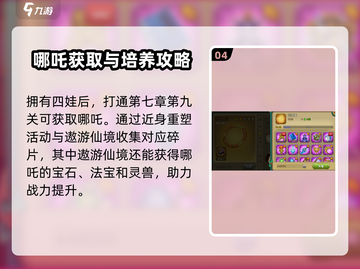 葫芦娃手游哪吒🔥：值得培养的最强战力！截图5
