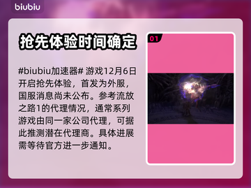 流放之路2🔥国服代理曝光，玩家沸腾了！截图2