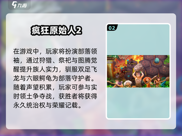 🔥2025疯狂原始人手游大全💥原始迷必玩📈截图3