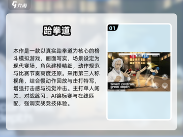 🔥2025热血跆拳道游戏TOP榜💥格斗迷必玩！🥊截图2