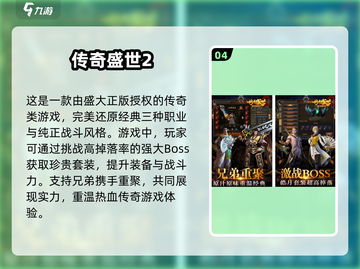 🔥2024经典传奇手游合集🔥仿盛大1.76手游不容错过！截图5
