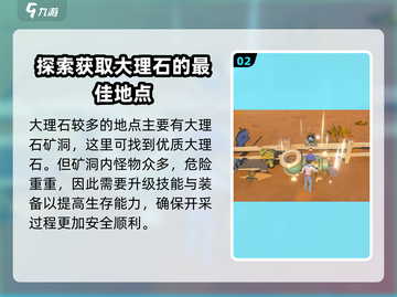 《沙石镇时光》遗迹大理石获取攻略💎🚀截图3