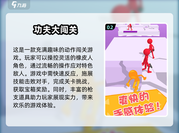 🔥2024必玩！超有趣闯关手游推荐🎉截图3