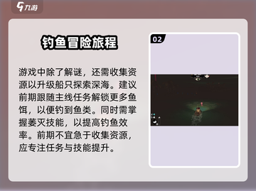 渔帆暗涌⚡前期资源获取区域大曝光！💎截图3