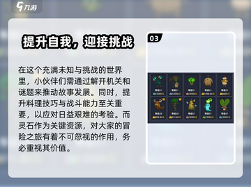 黑暗料理王🔥灵石作用大揭秘！玩转游戏必备💡截图4