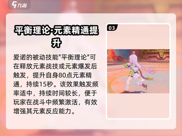 💥原神爱诺太强了！这角色你绝对不能错过！🎮截图4