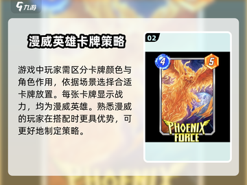 漫威终极逆转：地形卡牌颜色大揭秘💥🔥截图3