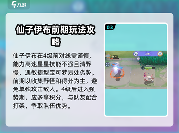 宝可梦大集结🔥仙子伊布技能配招攻略✨截图4
