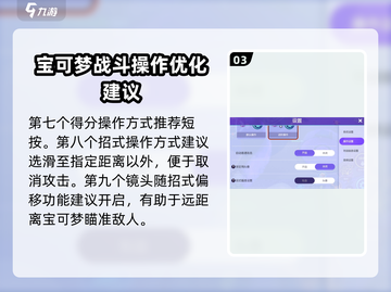 宝可梦大集结⚡操作设置攻略，这样玩才最6！🔥截图4