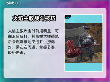 艾尔登法环🔥黑夜君临火焰主教群打法攻略来啦！截图3