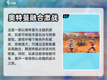 🔥2024必玩机动奥特曼手游推荐🎉截图4