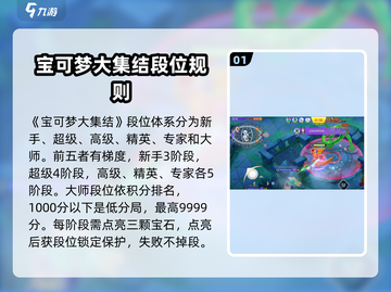 宝可梦大集结🔥段位全解析，快速上分秘籍在这里！截图2