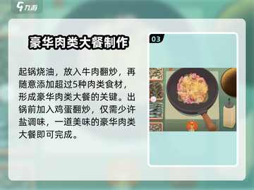 老爹大排档肉类豪华大餐🔥，游戏菜谱全解锁！🍖截图4