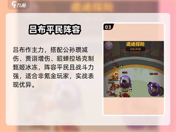 咸鱼之王🔥7010甄姬通关神阵💥截图4