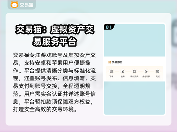 🔥手机游戏账号交易平台大揭秘！🎮截图2