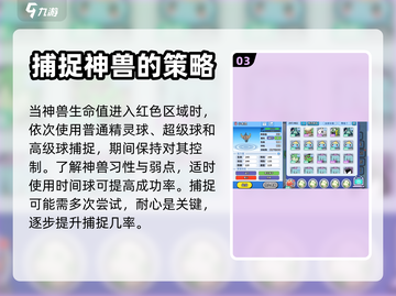 精灵觉醒🔥神兽捕获超全技巧攻略来啦！⚡截图4