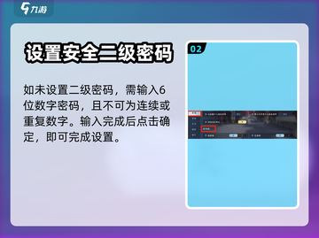 逆水寒手游⚡二级密码设置方法大全来了！截图3