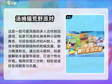 🔥2025最热派对游戏免费下载🎉不容错过的游戏合集截图4