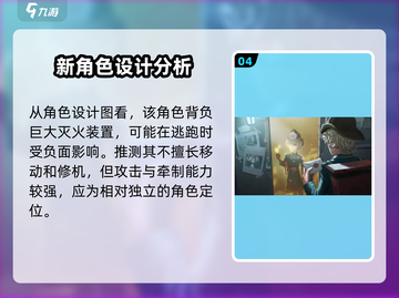 第五人格🔥技能大起底：火灾调查员的秘密武器！截图5