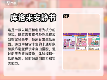 三丽鸥迷必玩！2023超可爱游戏合集✨截图4