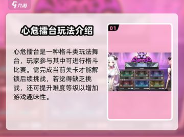 星塔旅人🔥心危擂台玩法揭秘！必看👇截图2