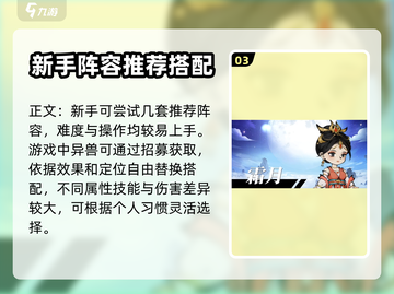 山海经北荒卷🔥平民最强阵容这样组！🎉截图4