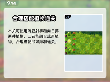 植物大战僵尸🔥第一关通关秘籍⚡冒险模式截图2