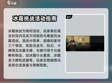 暗影格斗3🔥冰霜挑战玩法攻略，轻松通关秘籍！截图2