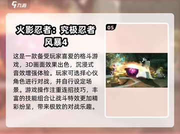 🔥2025超热门火影单机格斗游戏大全🎉截图6