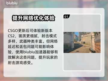 CS2加速器哪个好？🔥玩CS2必看！⚡截图2