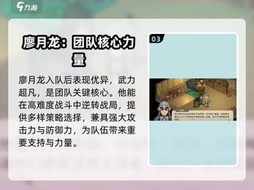 大侠立志传🔥廖月龙入队全流程揭秘！截图4