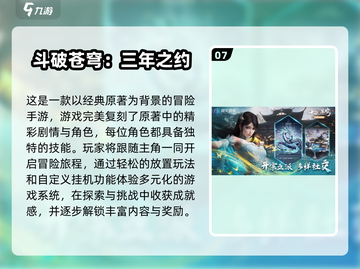 🔥2025年超耐玩的国漫改编游戏排行🌟你玩过几款？截图8
