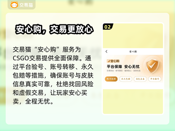 🔥CSGO账号交易防骗指南！安全平台大公开💥🎮截图3