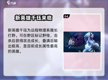英雄联盟手游5.0新英雄🔥超强技能曝光！💥截图5
