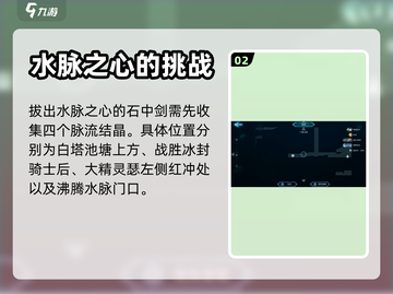心渊梦境🌟：水脉之心石中剑获取攻略💎截图3
