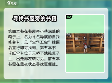 归龙潮书籍全攻略📍隐藏书籍位置大曝光！截图3