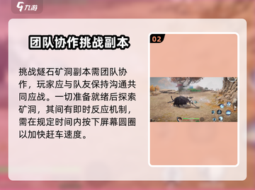 剑侠情缘零🔥燧石矿洞玩法攻略💡截图3