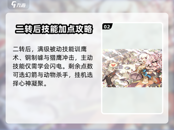 巴风特之怒🔥猎人加点攻略：流派推荐⚡截图3