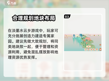 《淡墨水云乡》地块编辑大揭秘💥游戏高手必看！截图4