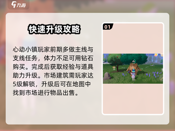 心动小镇🔥超全卖东西攻略来啦！快来看看如何致富💰截图2