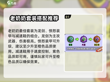 宫爆老奶奶🔥家族篇：最强套装推荐来啦！截图2