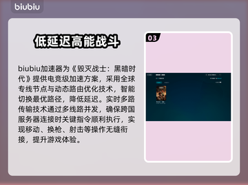 毁灭战士黑暗时代🔥加速器推荐，玩手游必备！截图4