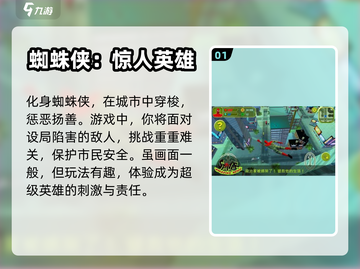 🔥2022必玩！类似蜘蛛侠游戏推荐👇截图2