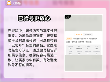 三国杀账号交易🔥专业买号软件推荐✨截图4