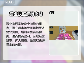 超市模拟器🔥营业执照购买攻略📍截图6